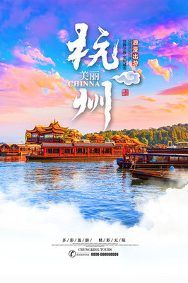 杭州印象 古今交融的旅游畫卷