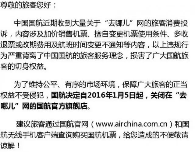 五天！四大航空公司集體“封殺”去哪兒網(wǎng)，旅客票務(wù)代理亂象引行業(yè)震動