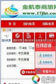 金航泰特價機票 2.7.3.1 旅客票務代理服務解析與出行指南