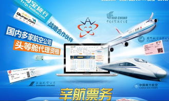 辛航票務(wù)加盟全解析 費(fèi)用、條件、渠道與代理前景