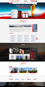 防火門(mén)工程企業(yè)官網(wǎng)設(shè)計(jì) 安全、專業(yè)與數(shù)字化展示的藝術(shù)